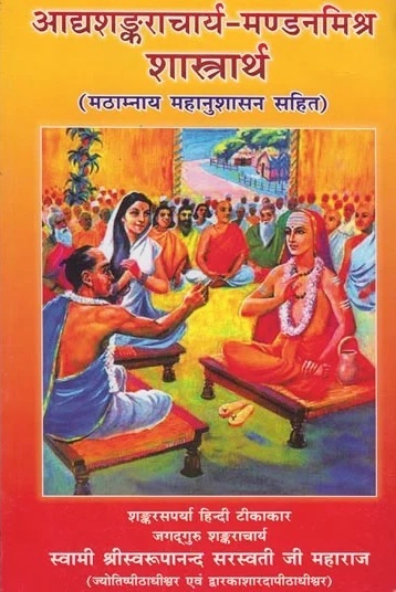 Mathamnaya Mahanushasanam